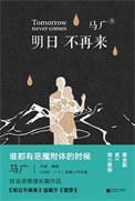 明日不在剧情