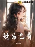 诱为已有