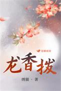 龙香拨上语玲珑打一准确动物