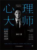 电影 心理大师