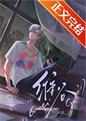 渣受攻略组by苏他讲了什么