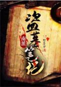 南派盗墓笔记电视剧在线观看