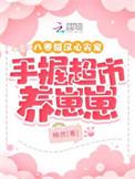 八零糙汉的