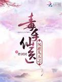 凤逆九天书包网