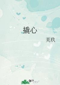 撬心免费阅读全文晋江番外篇