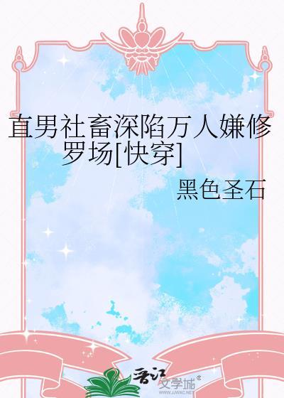 直男人设崩了by言昼