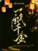 一纸千金女主生孩子了吗