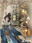 穿书成为炮灰女配后她被娇养了百度