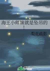 海王的游戏小老师