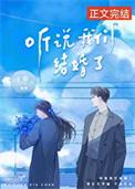 听说我们结婚了by兔七林