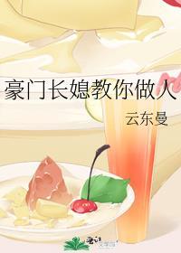 豪门长媳正版包邮