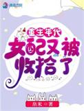 年代女配认错男主免费阅读