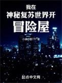 我在神秘复苏不死