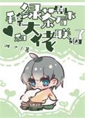 和大佬联姻了by梨