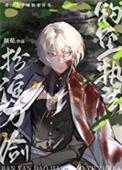 刀剑乱舞同人文原创刀主角男