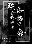 在狗血文里当炮灰全文阅读