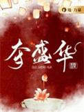 夺盛华姜卿意最新章节更新内容