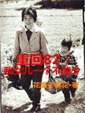 重回82我女儿一个都不能少短导演