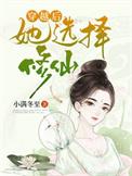 穿越后她选择修仙 链接