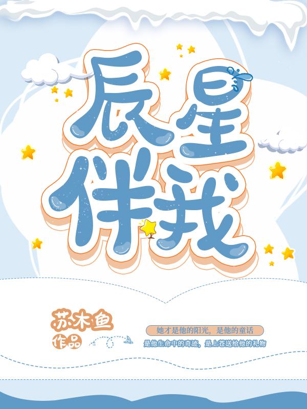 辰星伴你短剧