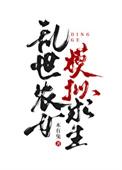 乱世求生模拟器番外