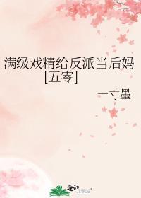 穿书后我连女配都不是漫画解说一口