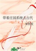 带着庄园主攻
