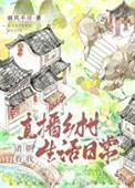 诸朝都在直播间看我考编TXT