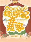 七零年代糙汉瓜农最新章节更新内容