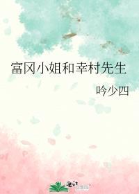 冈村富夫的祖先是谁