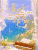 色令智昏的出处和典故