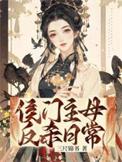 侯门主母by礼午