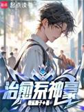 治愈系神仙