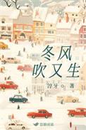 冬风吹又生 番外