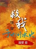 拯救我于水火是什么意思