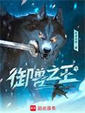 御兽之王全文txt百度