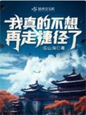 我真的不想再留在这个世界了