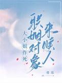 连大小姐她翻车了