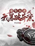重生大齐我屡破奇案哪里看