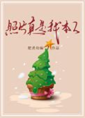 照片真实我本人