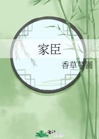 家臣饲养手册by逢舟吐泡泡