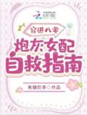 穿书八零炮灰女配拒嫁军官