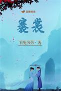 褰裳原文带拼音