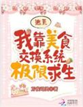 我靠美食闯仙界短剧第二季