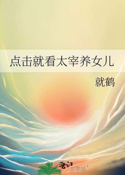 太宰第几话出狱