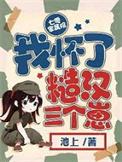 七零家属院满院亲戚全是上古大妖资源