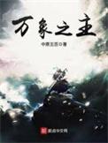 万象之王漫画
