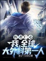 外科之父