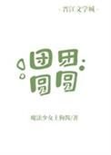 团团圆圆打一个生肖