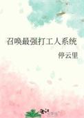 召唤工人的